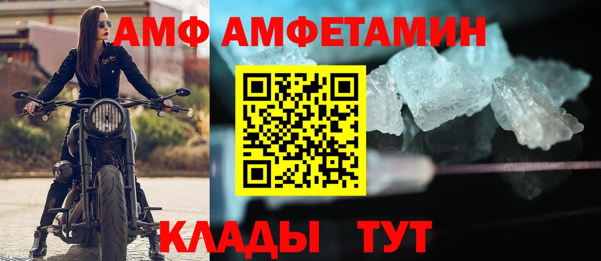 АМФ Розовый  Вход с VPN  Кувандык 