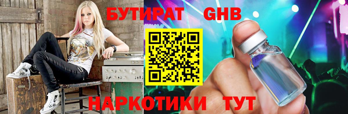 Кувандык  БУТИРАТ  Вход с VPN  Бутират BDO 