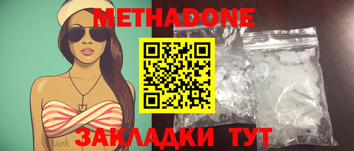 МЕТАДОН VHQ Кувандык