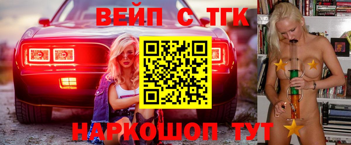 ТГК жижа Кувандык